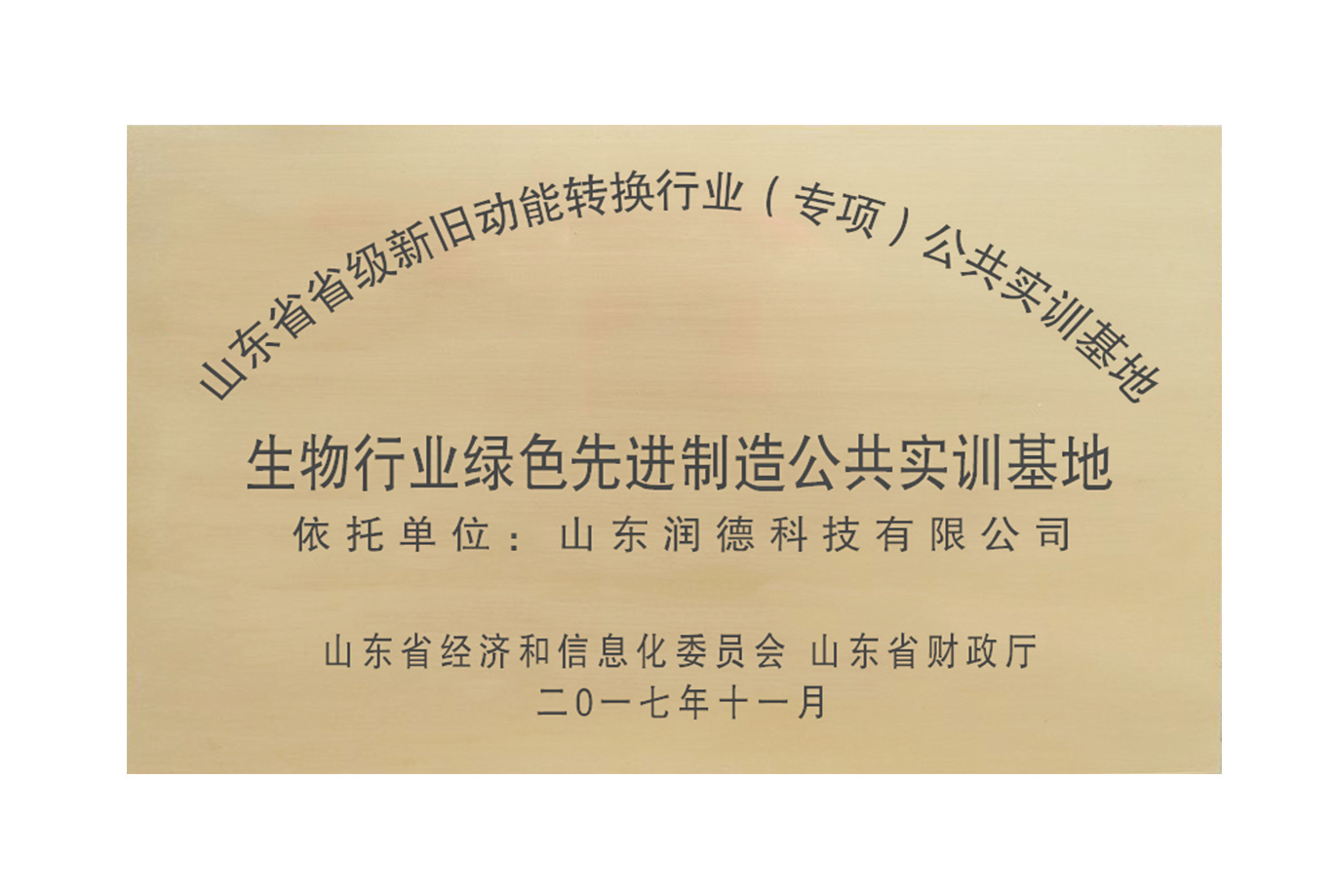 山東省新舊(jiù)動能轉換行業公共實訓基地